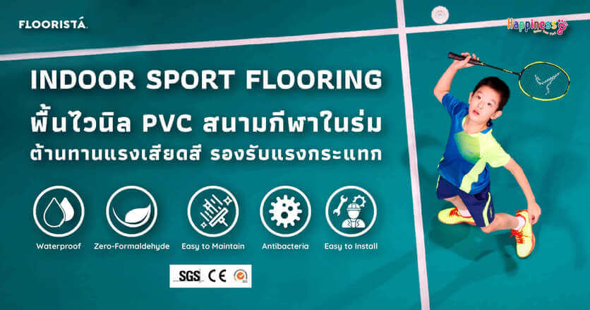 Indoor Sport Flooring พื้นไวนิล PVC สนามกีฬาในร่ม ต้านทานแรงเสียดสี รองรับแรงกระแทก