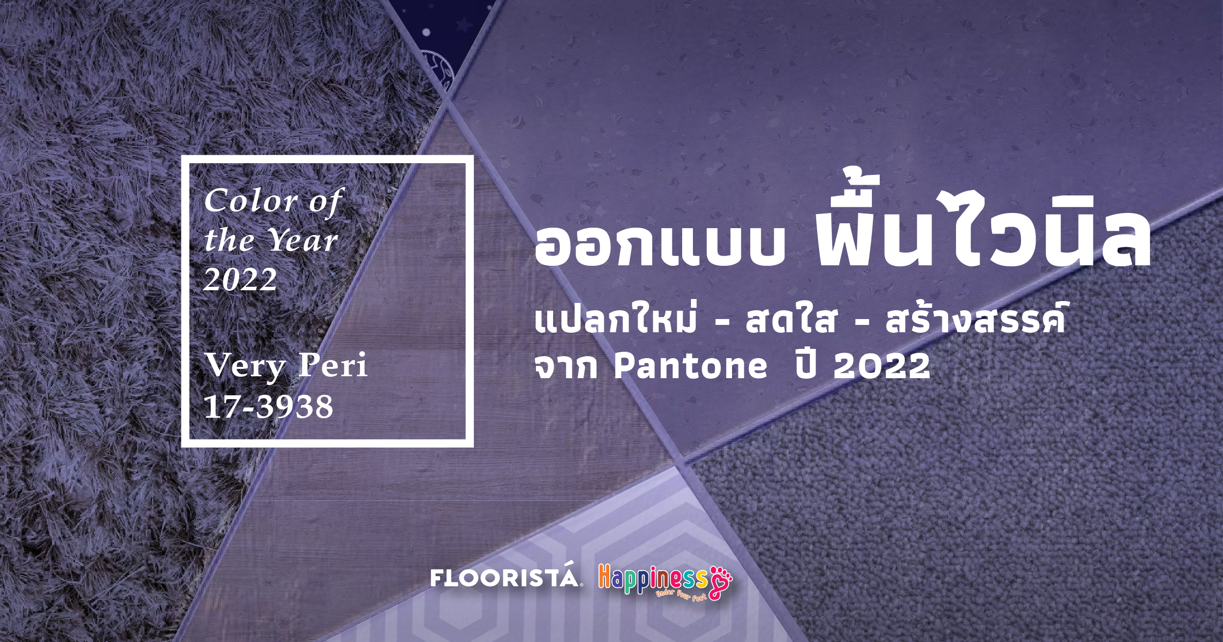 แปลกใหม่-สดใส-สร้างสรรค์ จับคู่พื้นไวนิลกับสี Very Peri จาก Pantone ปี 2022